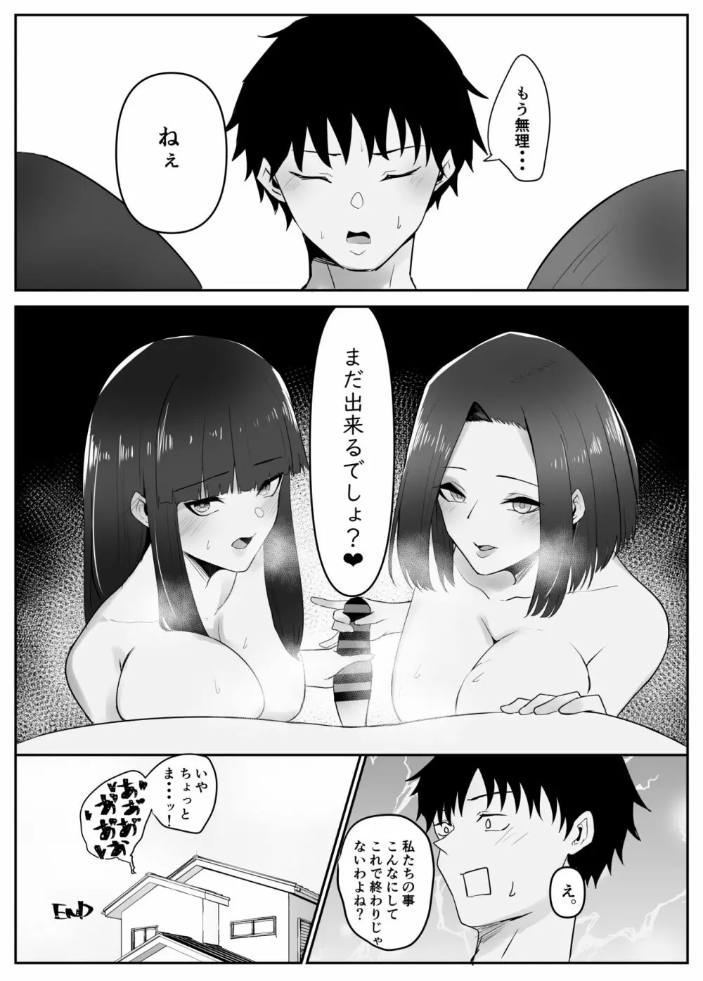 彼女の母と彼女 - page37