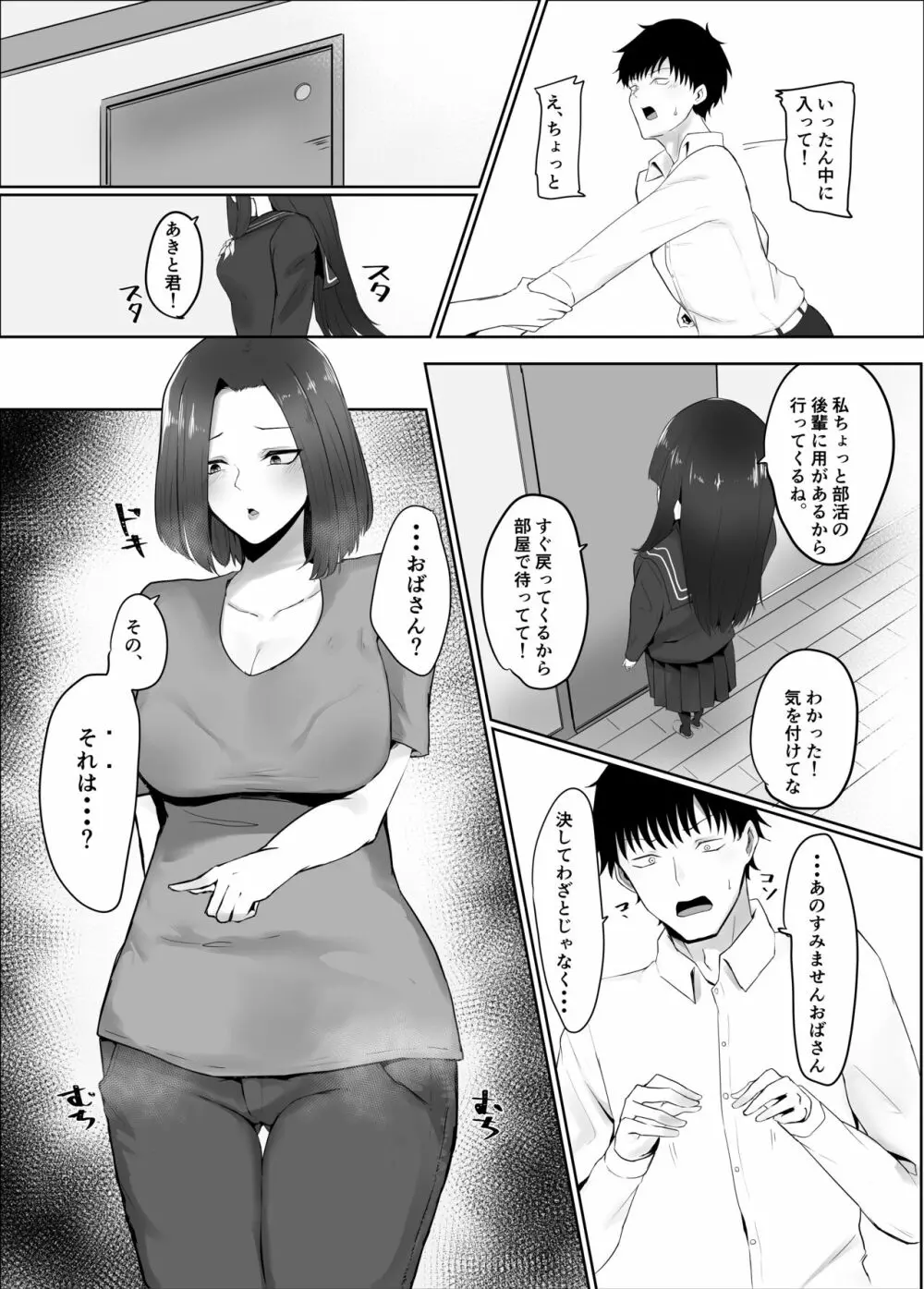 彼女の母と彼女 - page6