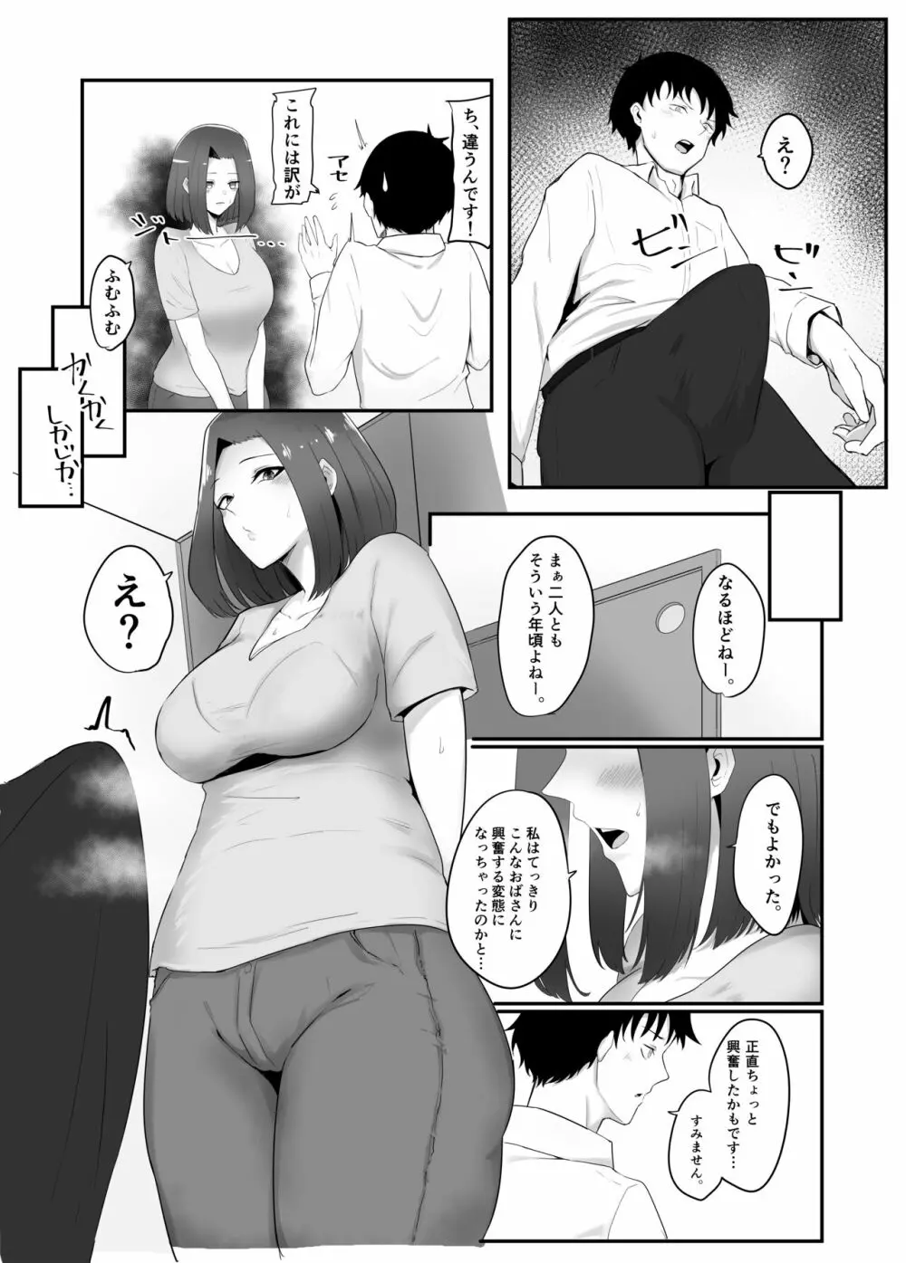 彼女の母と彼女 - page7