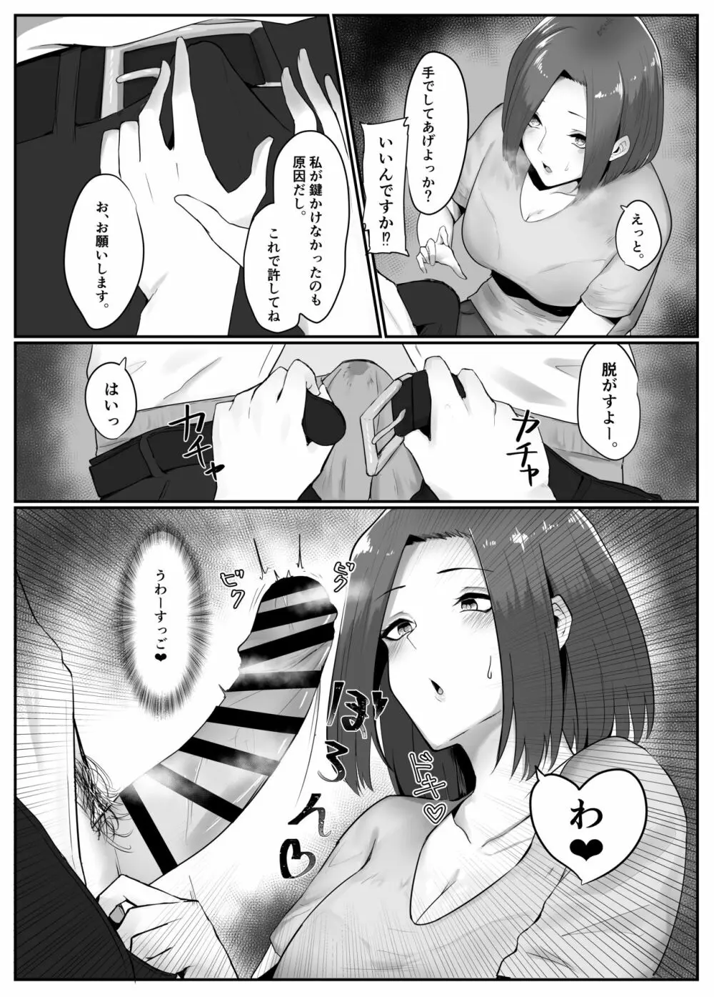 彼女の母と彼女 - page8