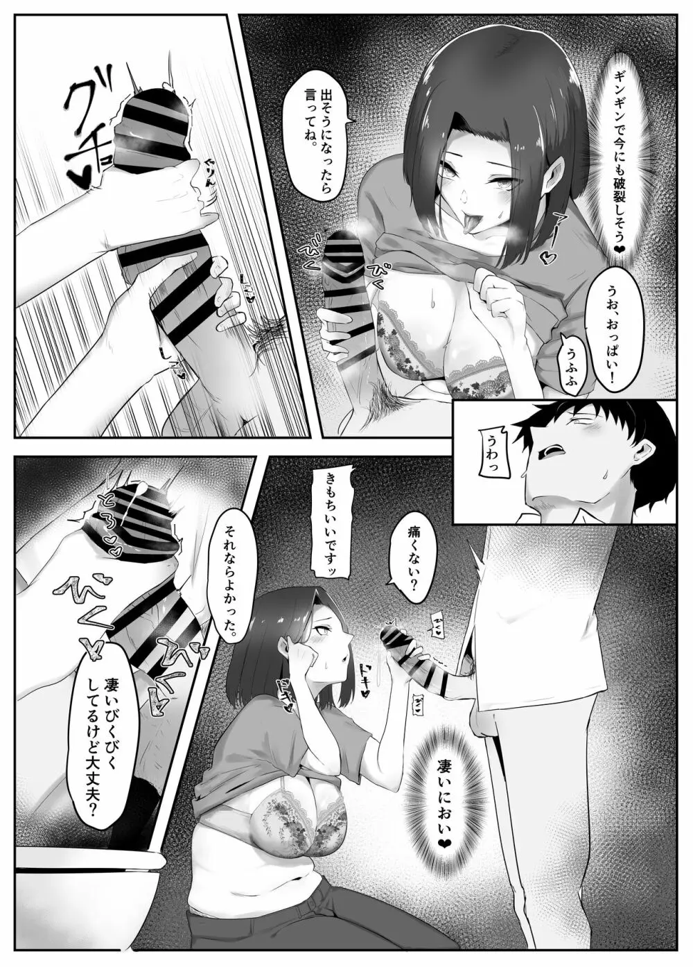 彼女の母と彼女 - page9