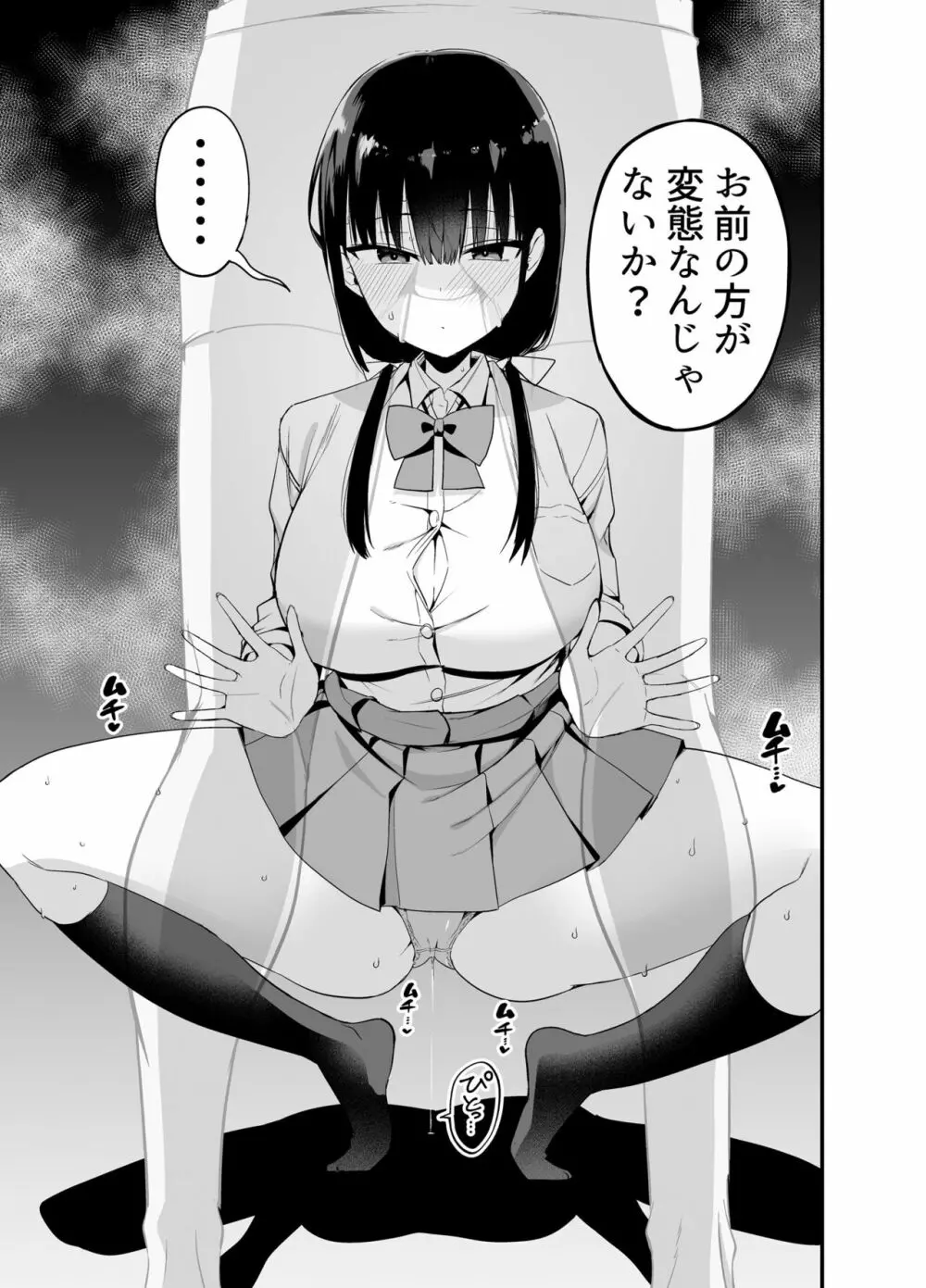 彼女の妹が巨乳ミニスカJKで小悪魔系4 - page10