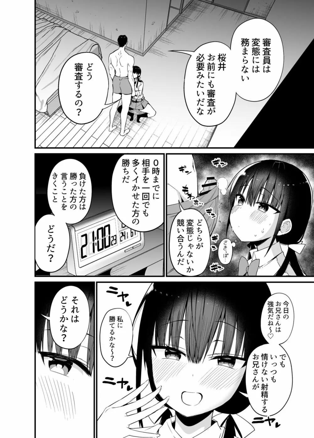 彼女の妹が巨乳ミニスカJKで小悪魔系4 - page11