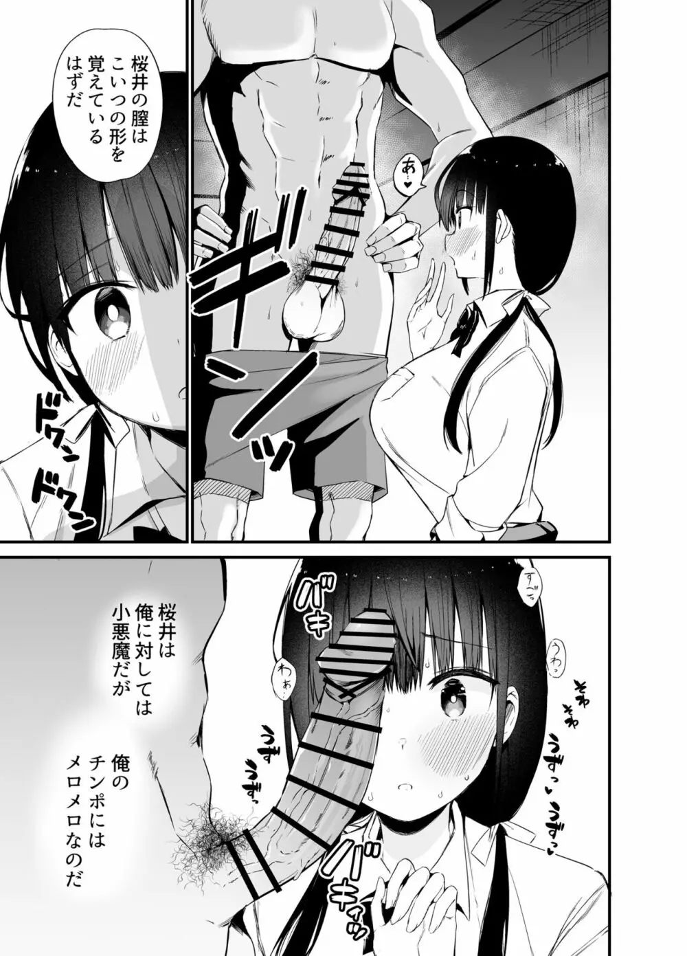 彼女の妹が巨乳ミニスカJKで小悪魔系4 - page12