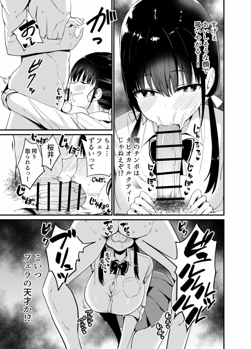 彼女の妹が巨乳ミニスカJKで小悪魔系4 - page14