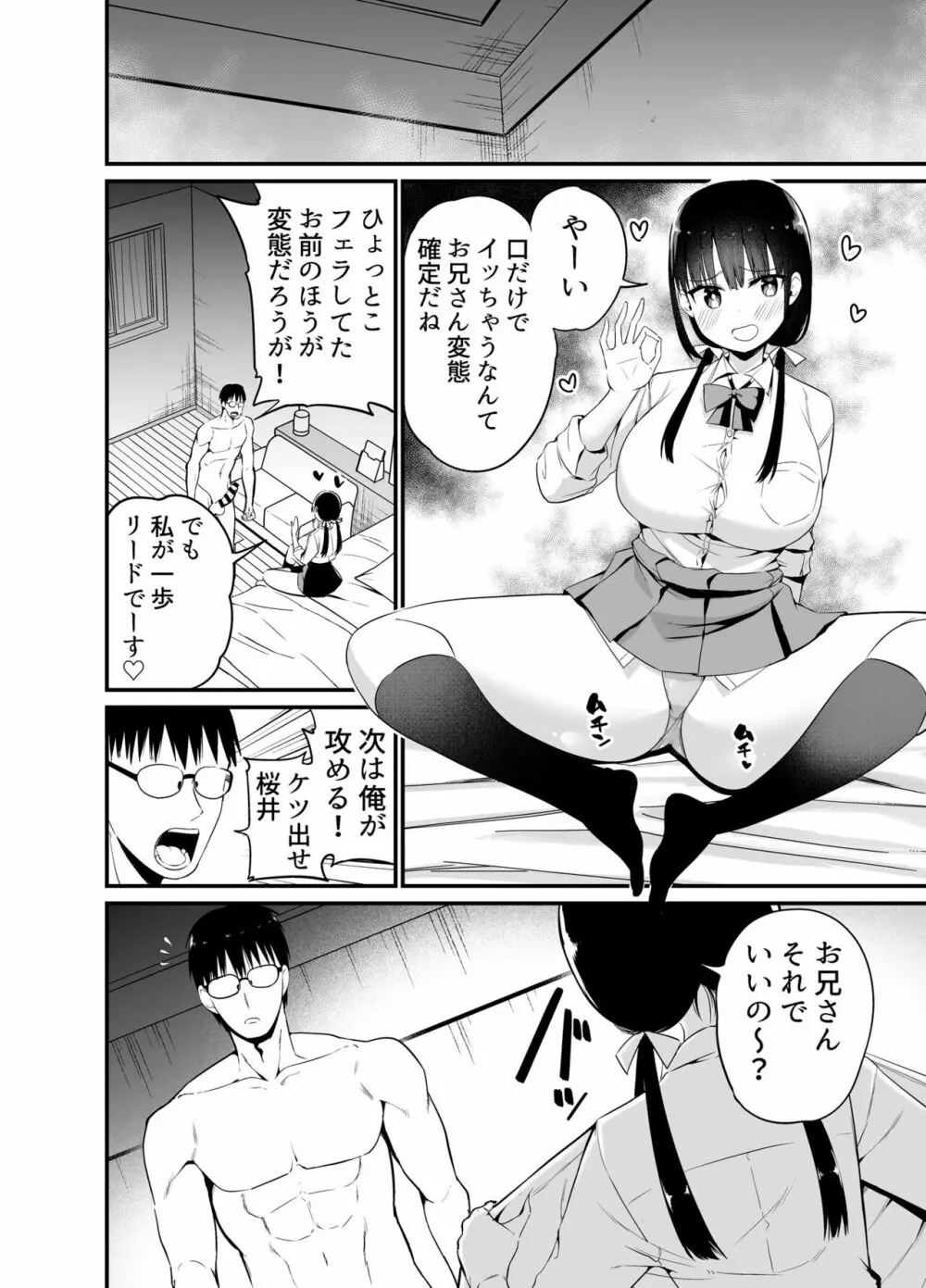 彼女の妹が巨乳ミニスカJKで小悪魔系4 - page15