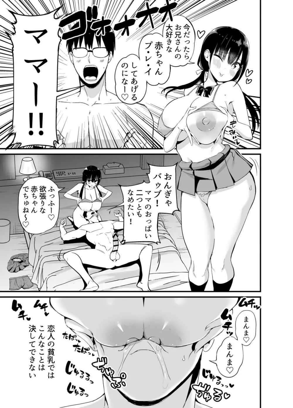 彼女の妹が巨乳ミニスカJKで小悪魔系4 - page16