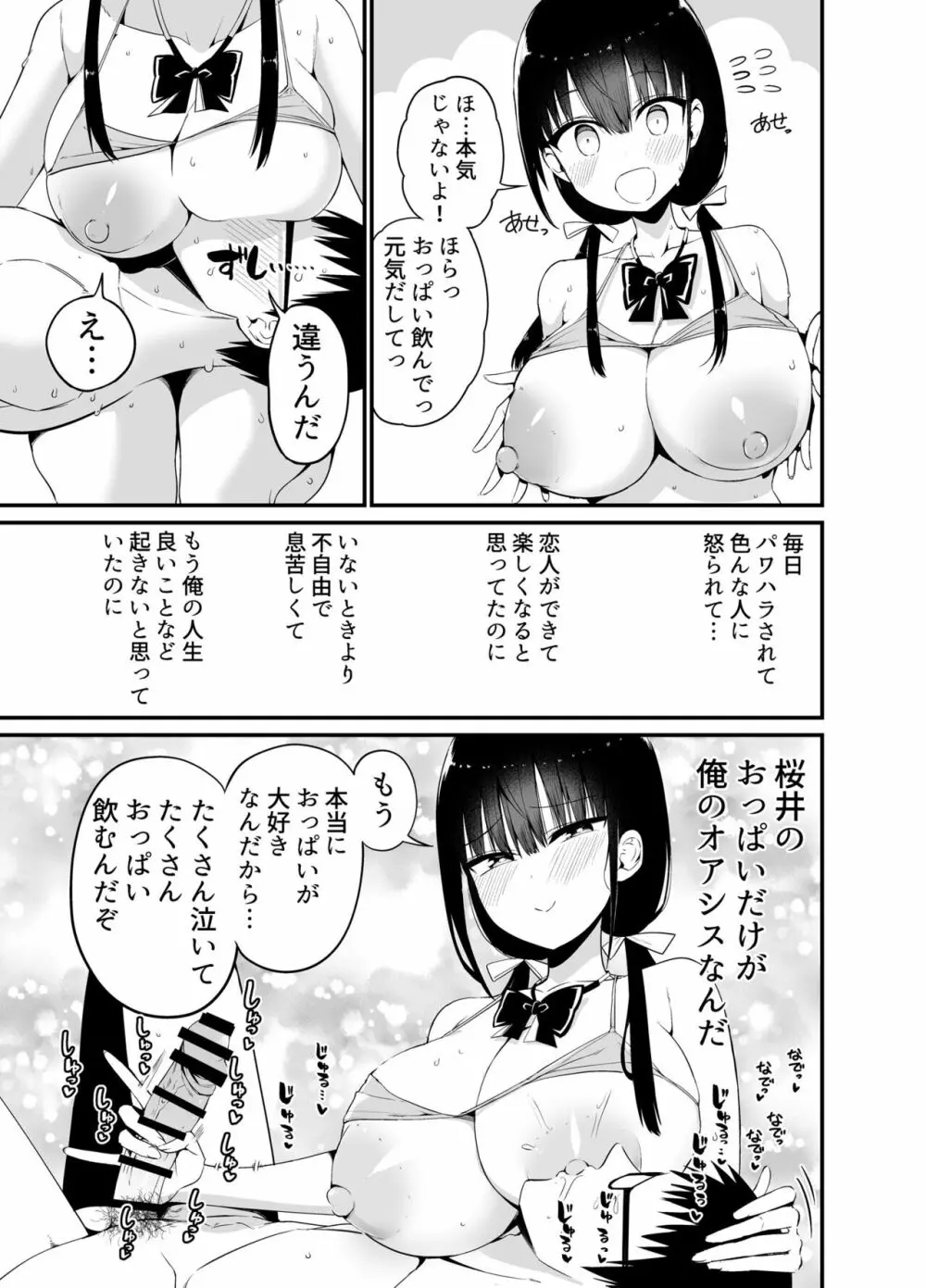 彼女の妹が巨乳ミニスカJKで小悪魔系4 - page18