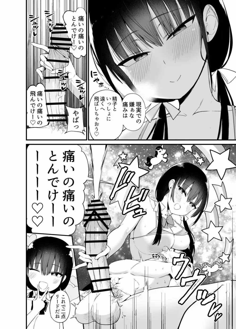 彼女の妹が巨乳ミニスカJKで小悪魔系4 - page19