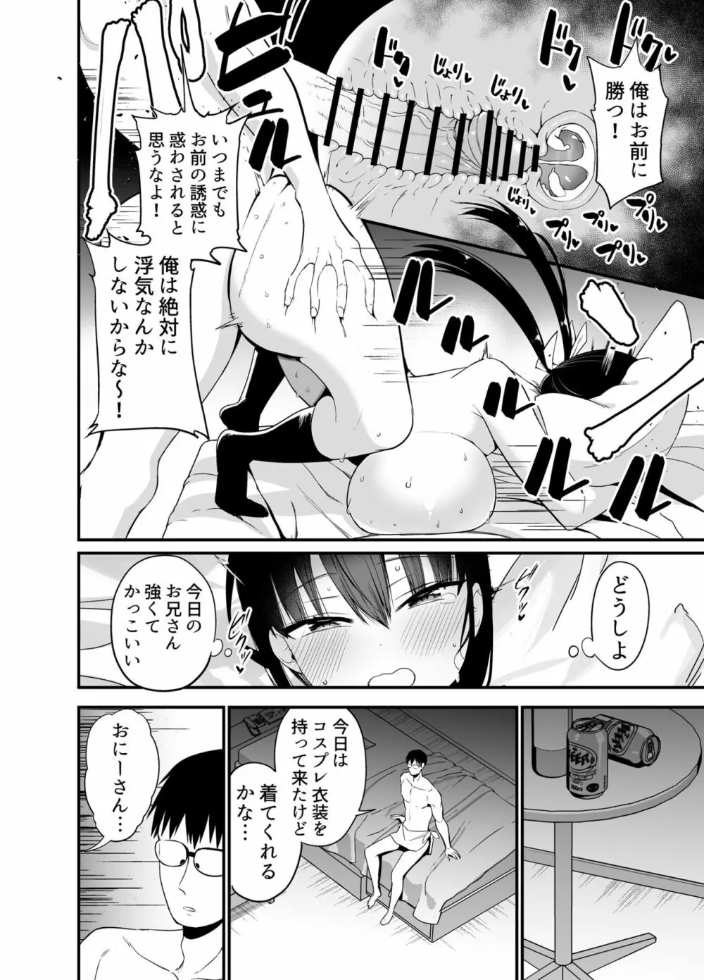 彼女の妹が巨乳ミニスカJKで小悪魔系4 - page27