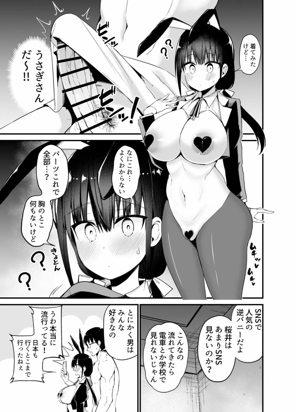 彼女の妹が巨乳ミニスカJKで小悪魔系4 - page28