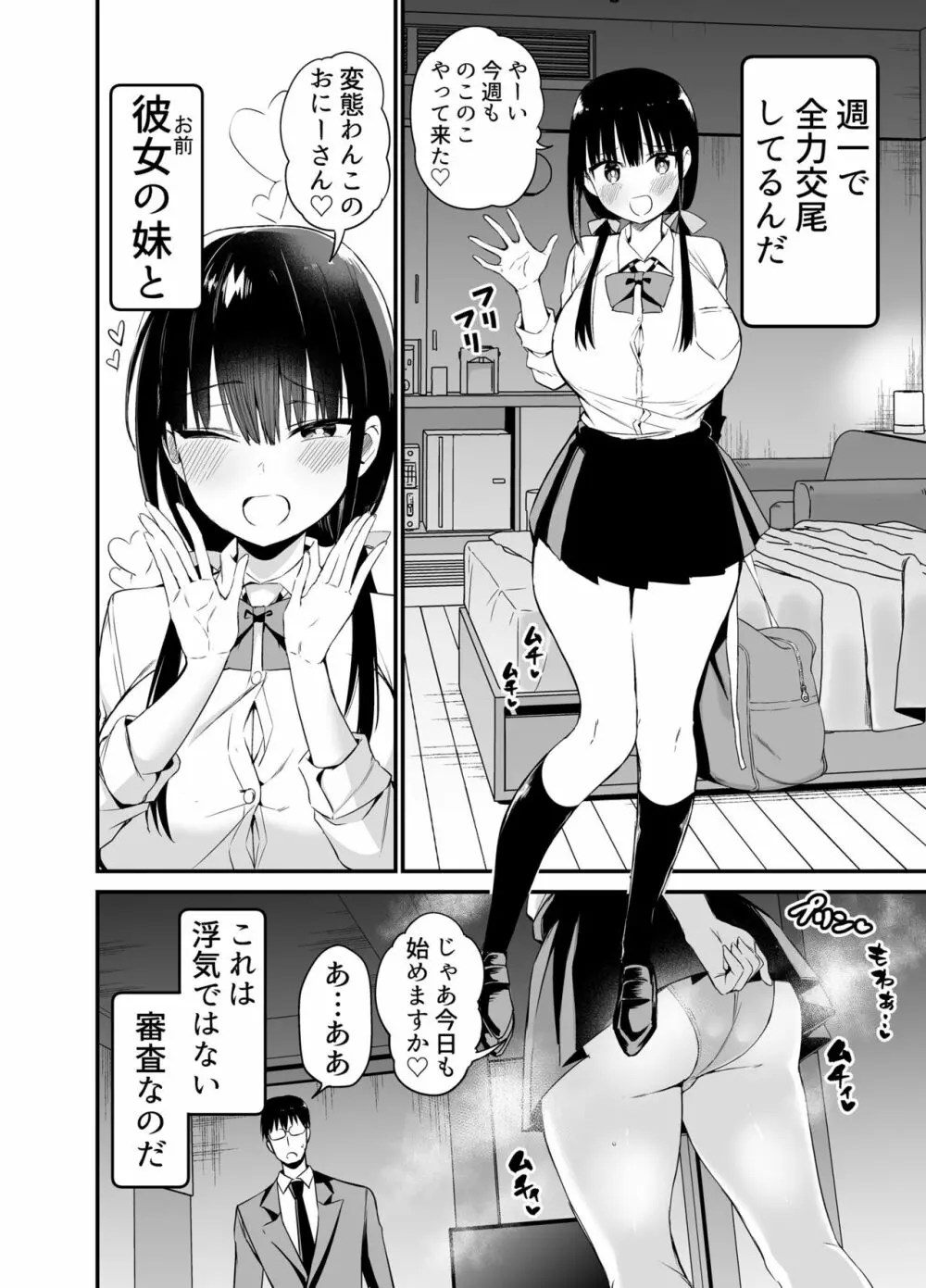 彼女の妹が巨乳ミニスカJKで小悪魔系4 - page3