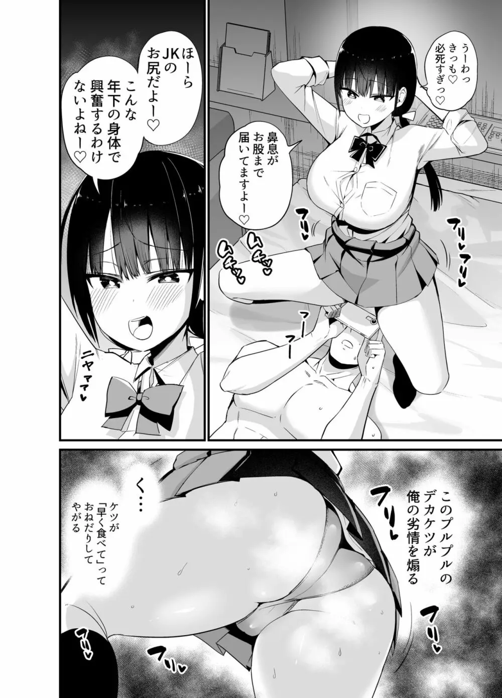 彼女の妹が巨乳ミニスカJKで小悪魔系4 - page5