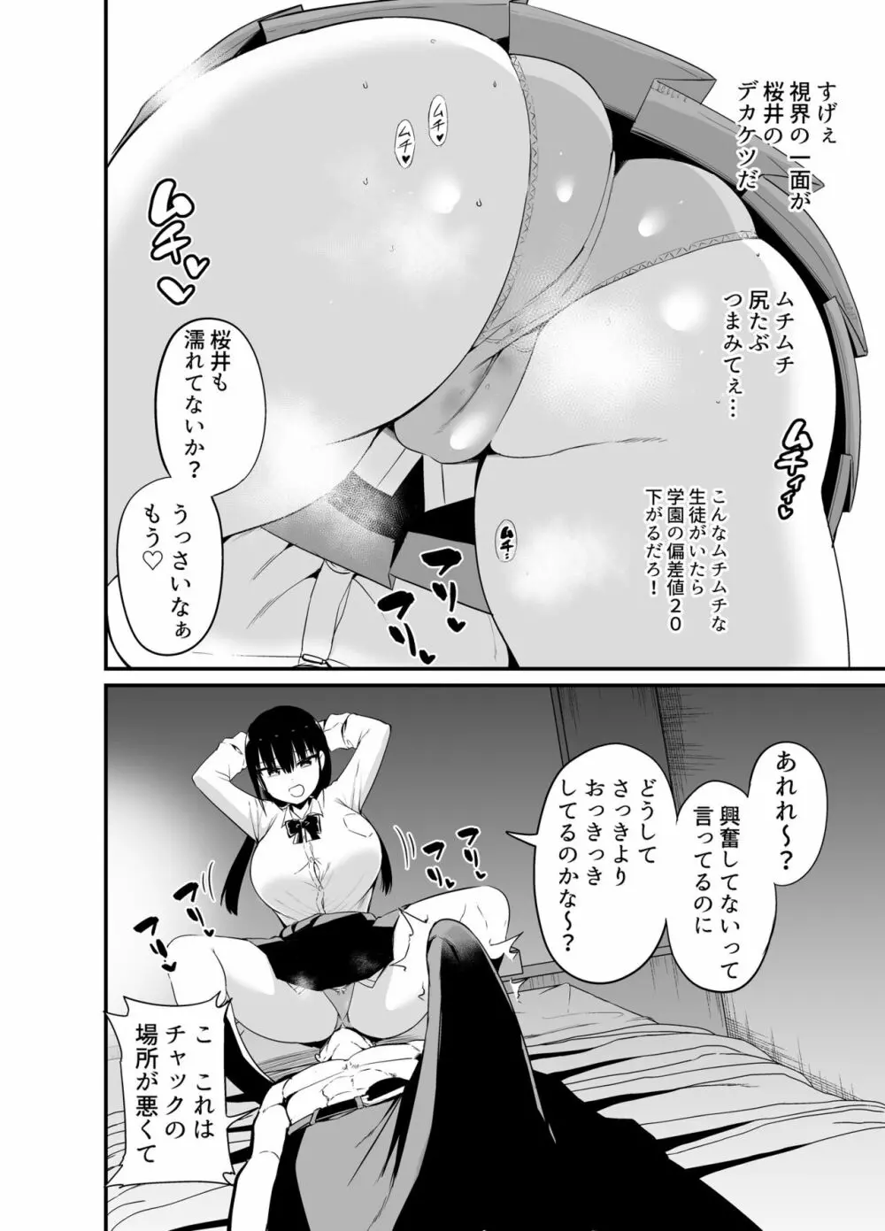 彼女の妹が巨乳ミニスカJKで小悪魔系4 - page7