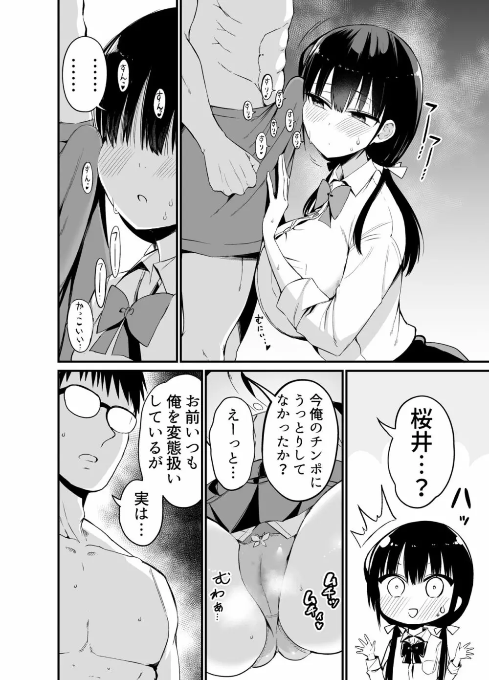 彼女の妹が巨乳ミニスカJKで小悪魔系4 - page9