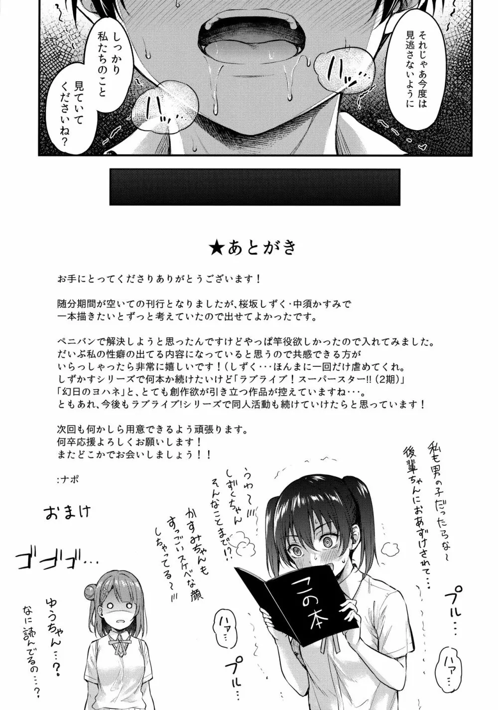 しずかすユートピア - page22