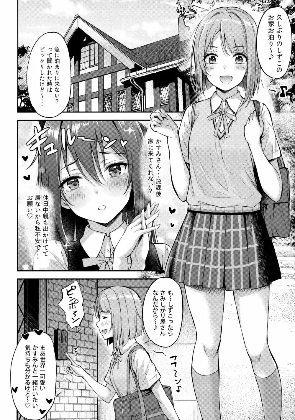 しずかすユートピア - page3