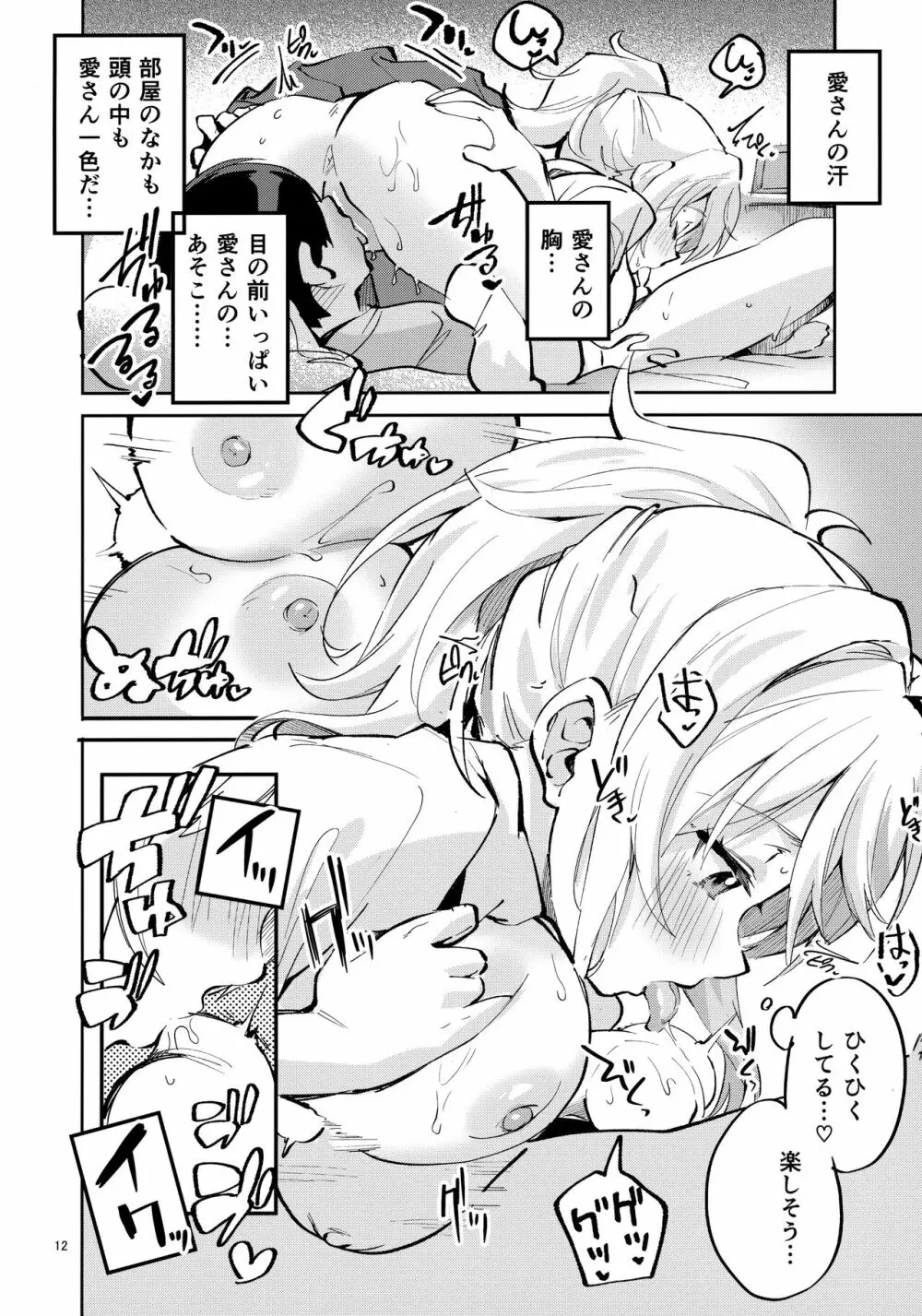 愛だけに、禁止 - page11