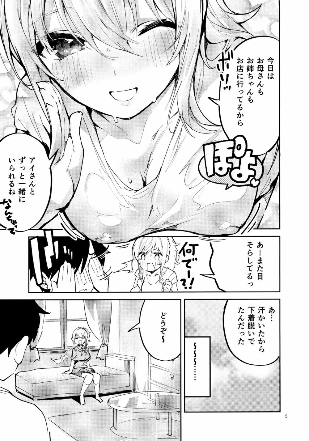 愛だけに、禁止 - page4