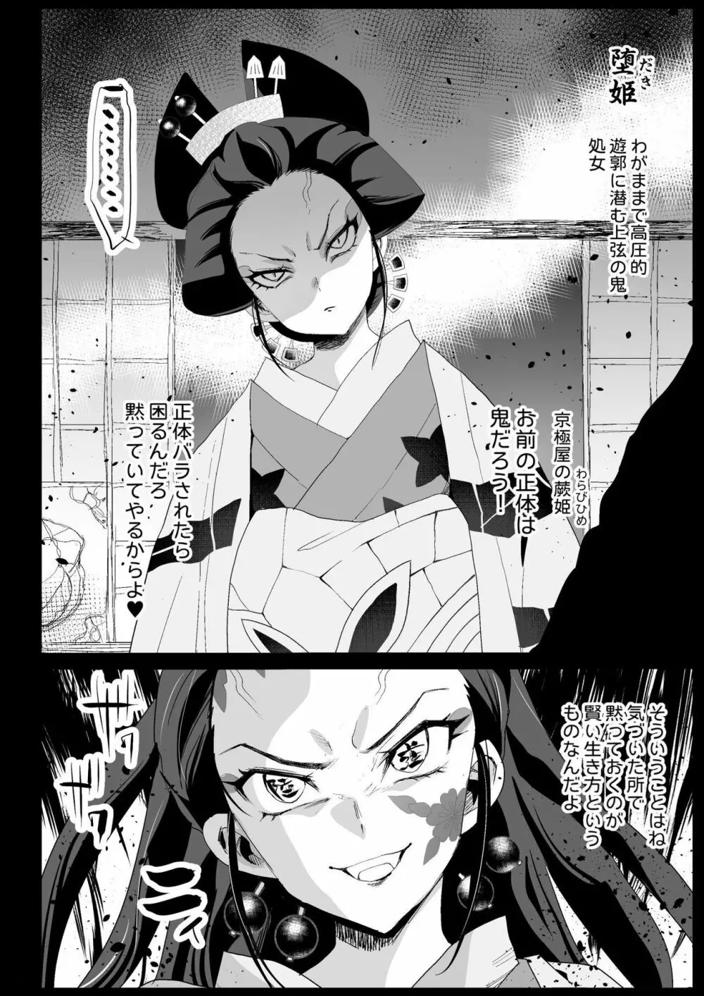 鬼滅の遊女胡蝶しのぶ - page40