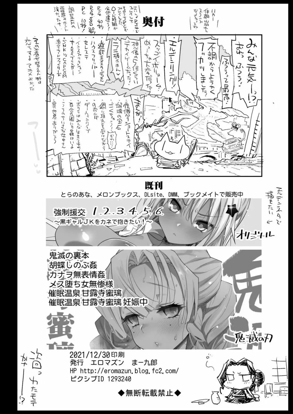 鬼滅の遊女胡蝶しのぶ - page48