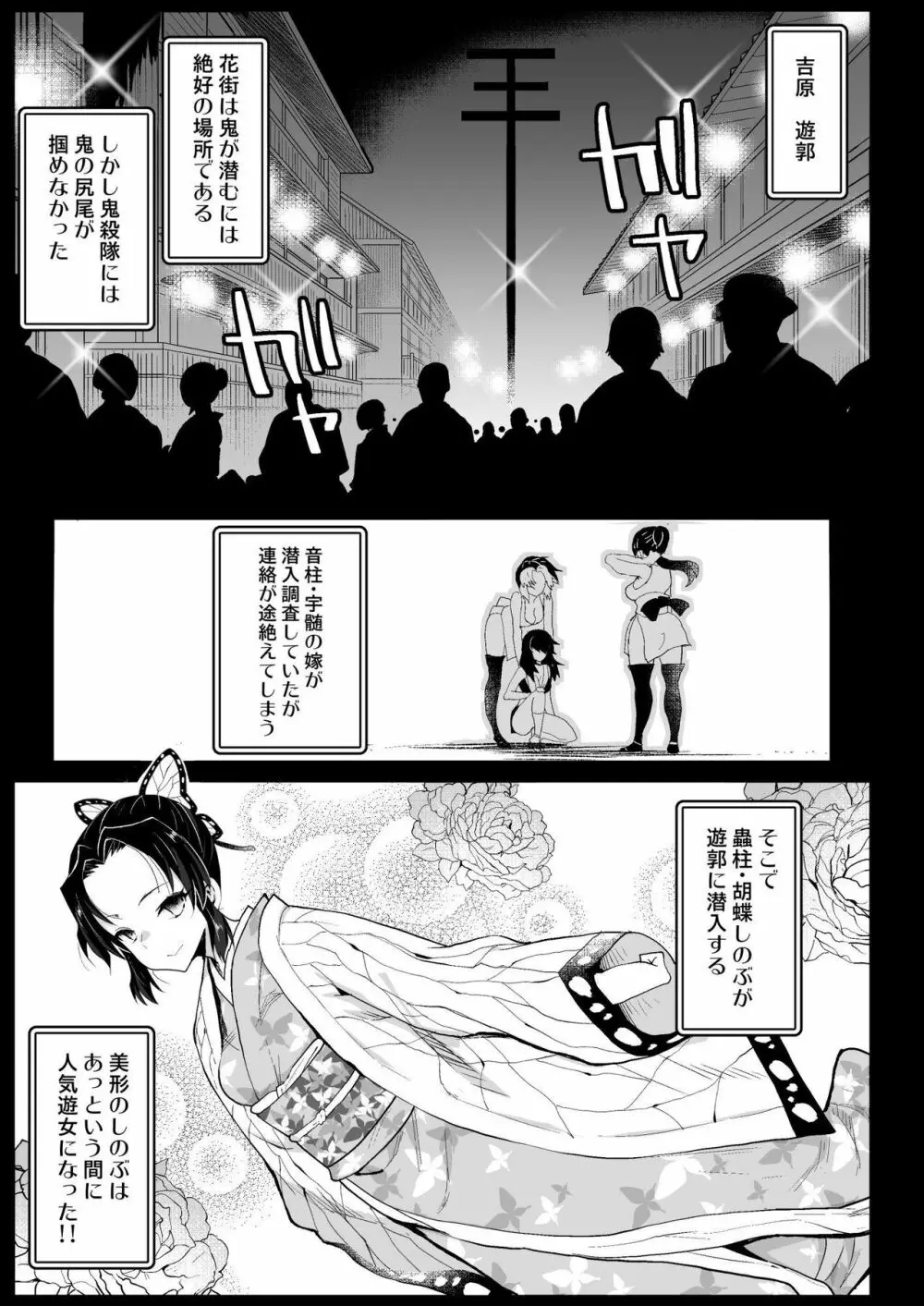 鬼滅の遊女胡蝶しのぶ - page5
