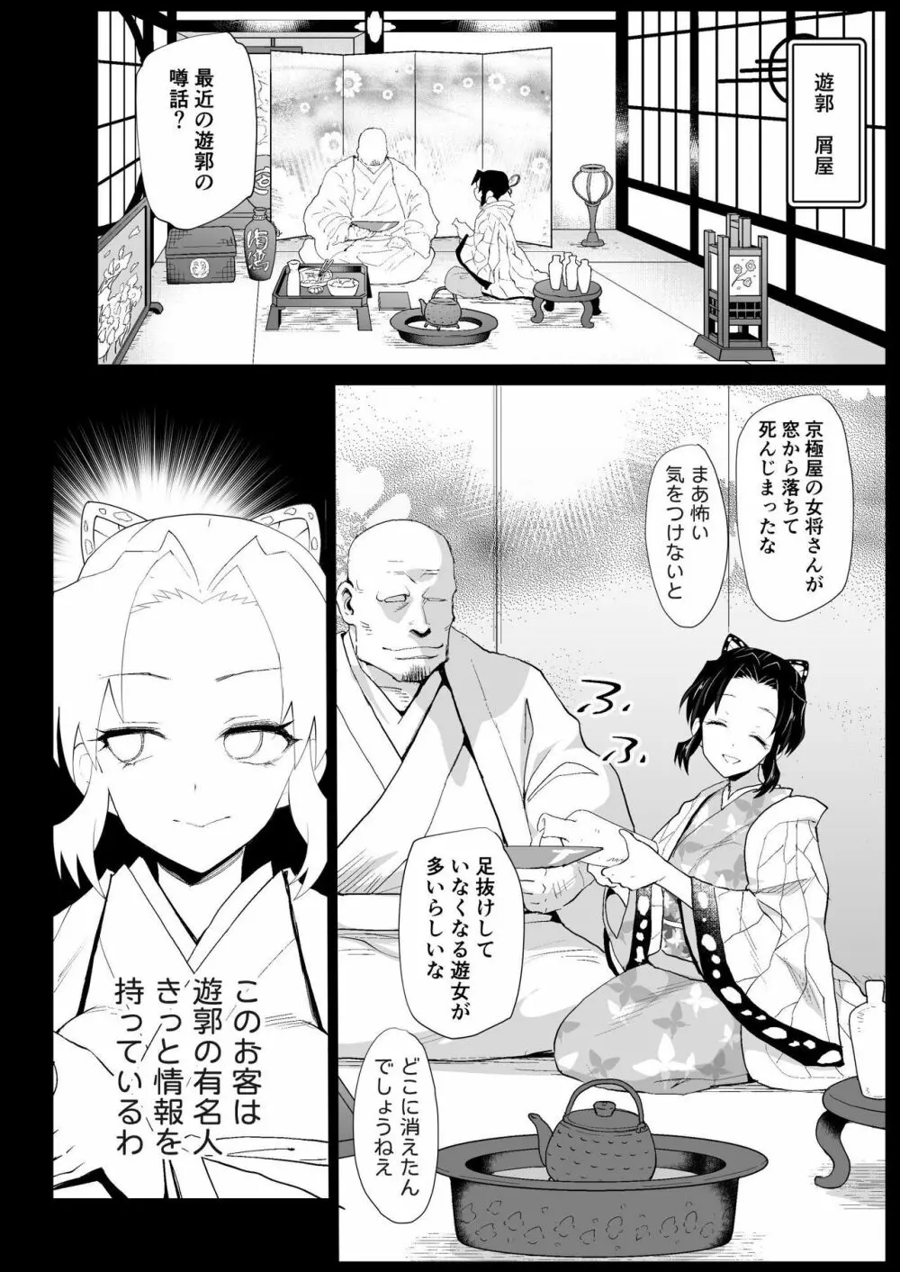 鬼滅の遊女胡蝶しのぶ - page6