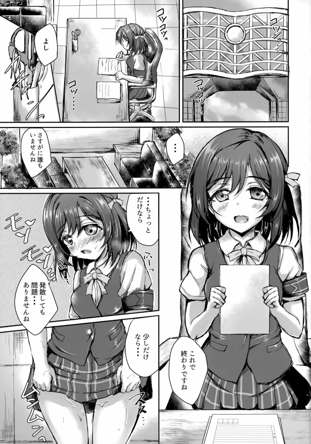 栞子とひとつになる適正があるようです - page2