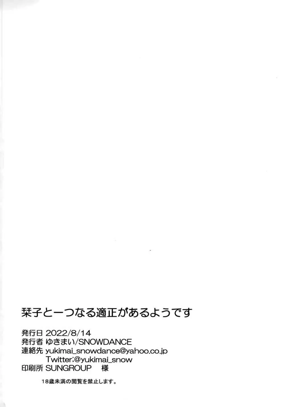 栞子とひとつになる適正があるようです - page25