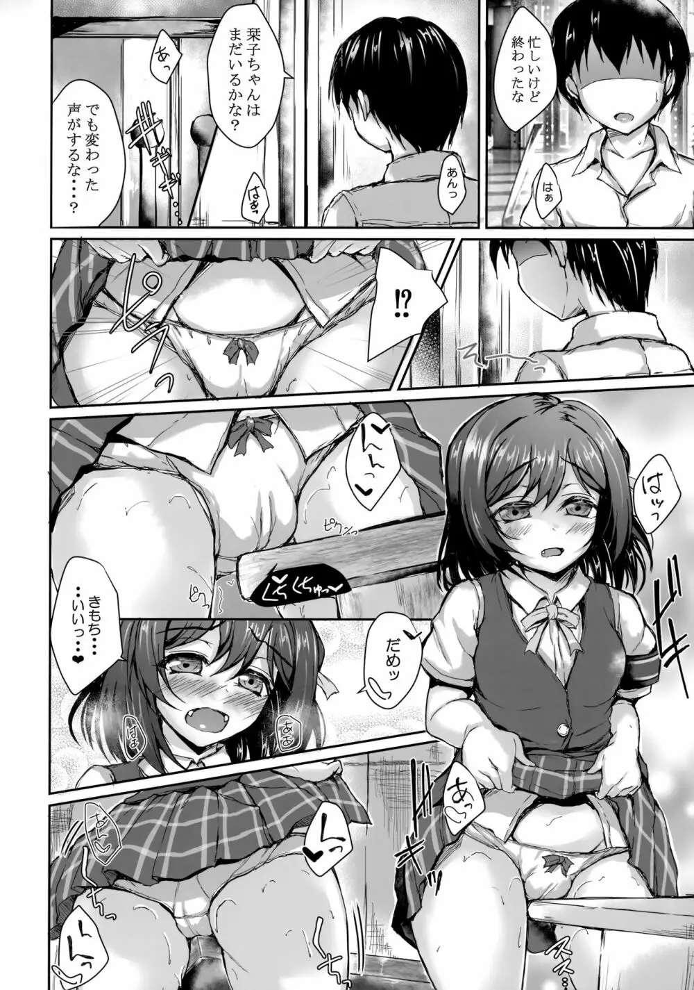 栞子とひとつになる適正があるようです - page3