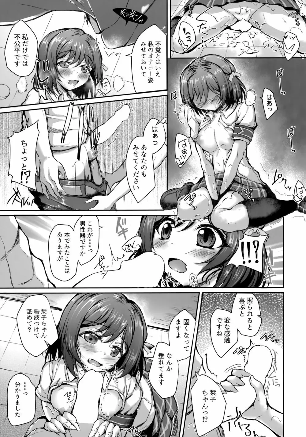 栞子とひとつになる適正があるようです - page8