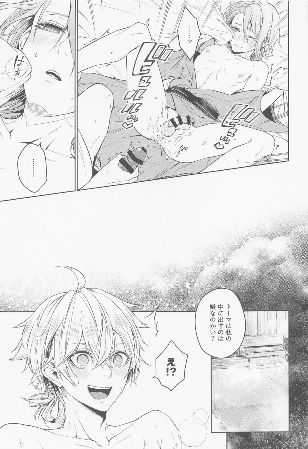 澪椿 - page7