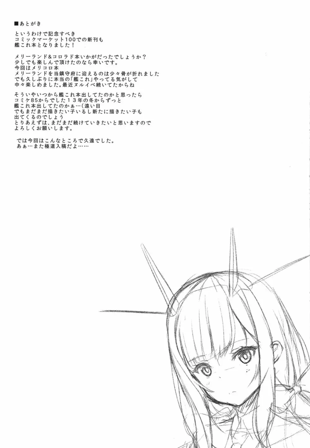 めりころ - page23