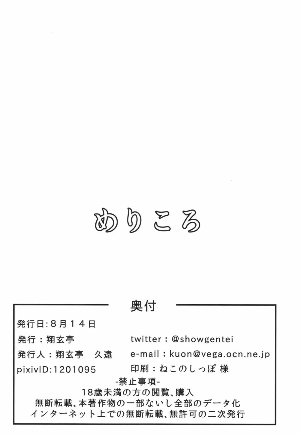 めりころ - page26