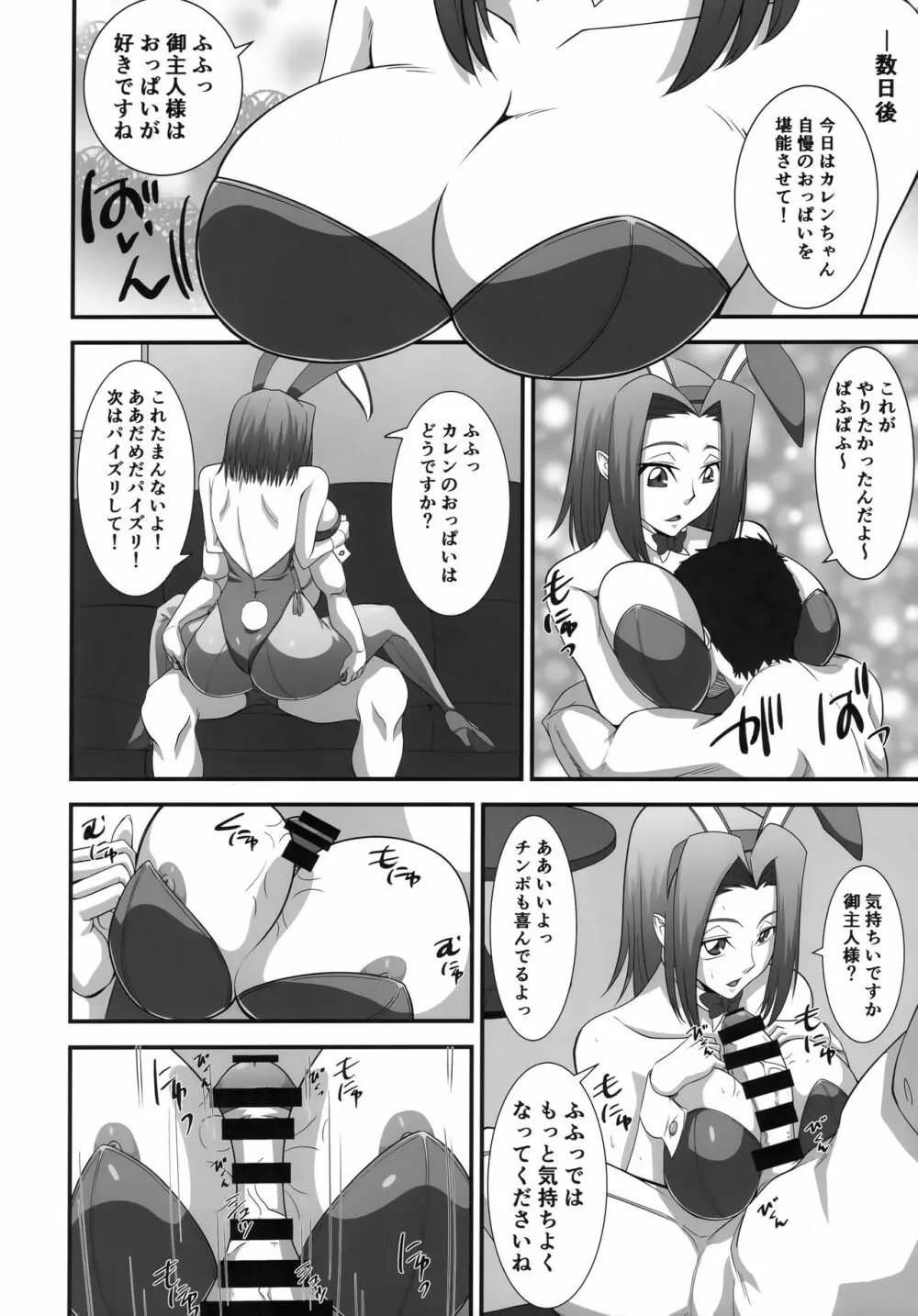 元エースパイロットカレンちゃんのどスケベ淫乱ご奉仕 - page11