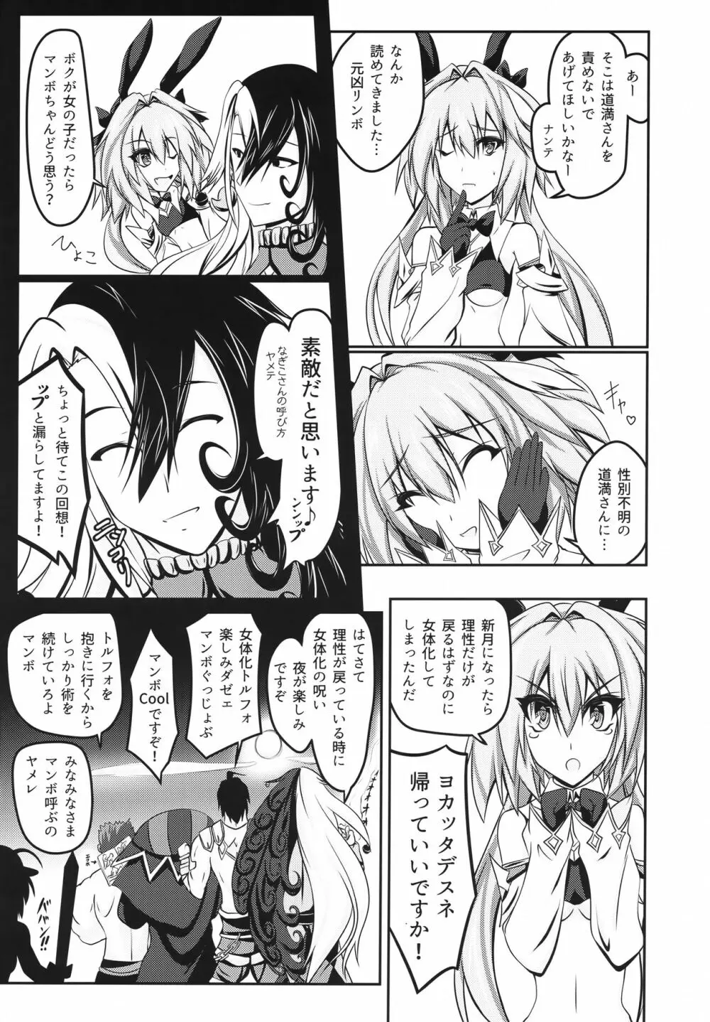 女の娘になったアストルフォのホモガタリ - page10