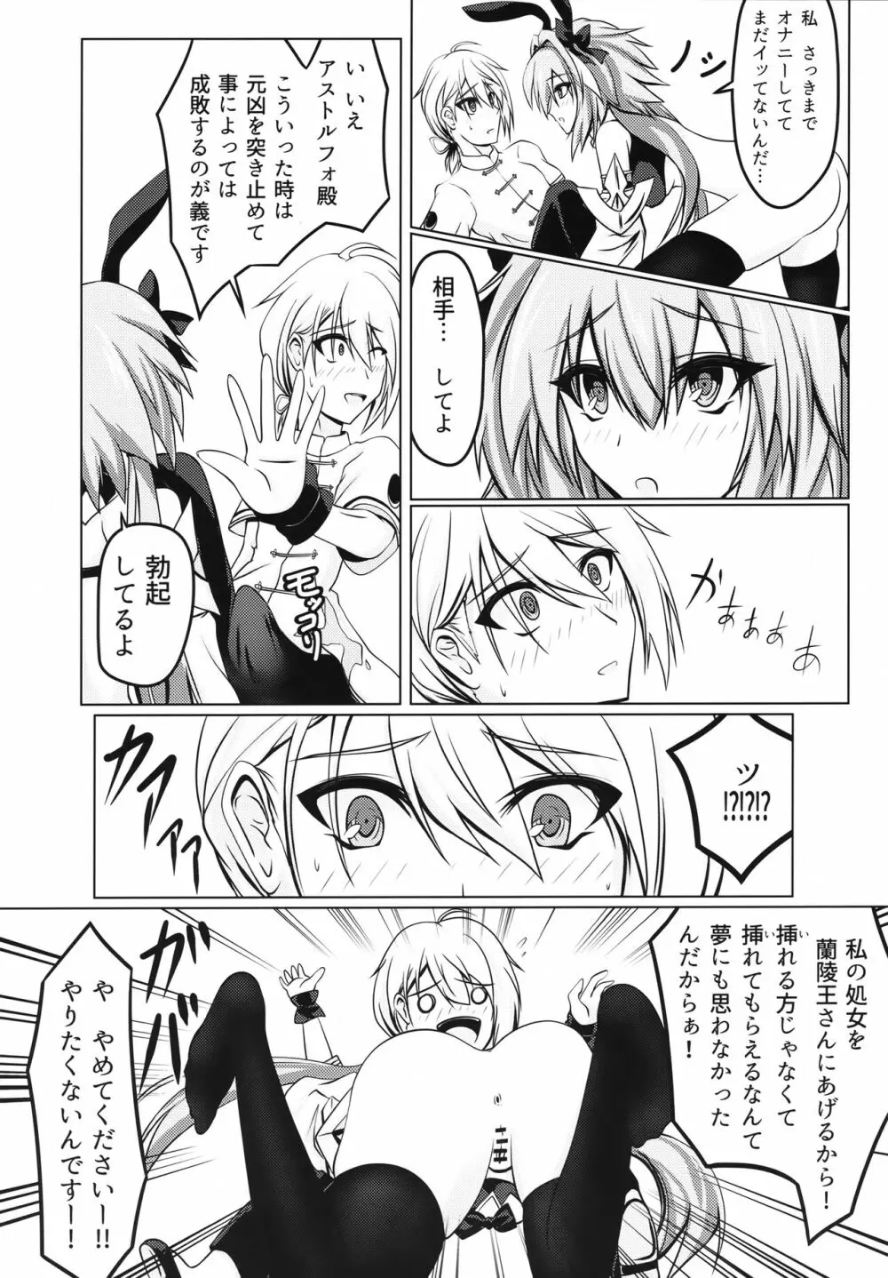 女の娘になったアストルフォのホモガタリ - page11