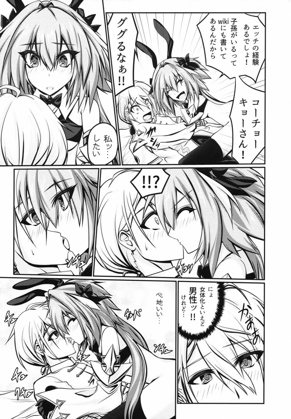 女の娘になったアストルフォのホモガタリ - page12