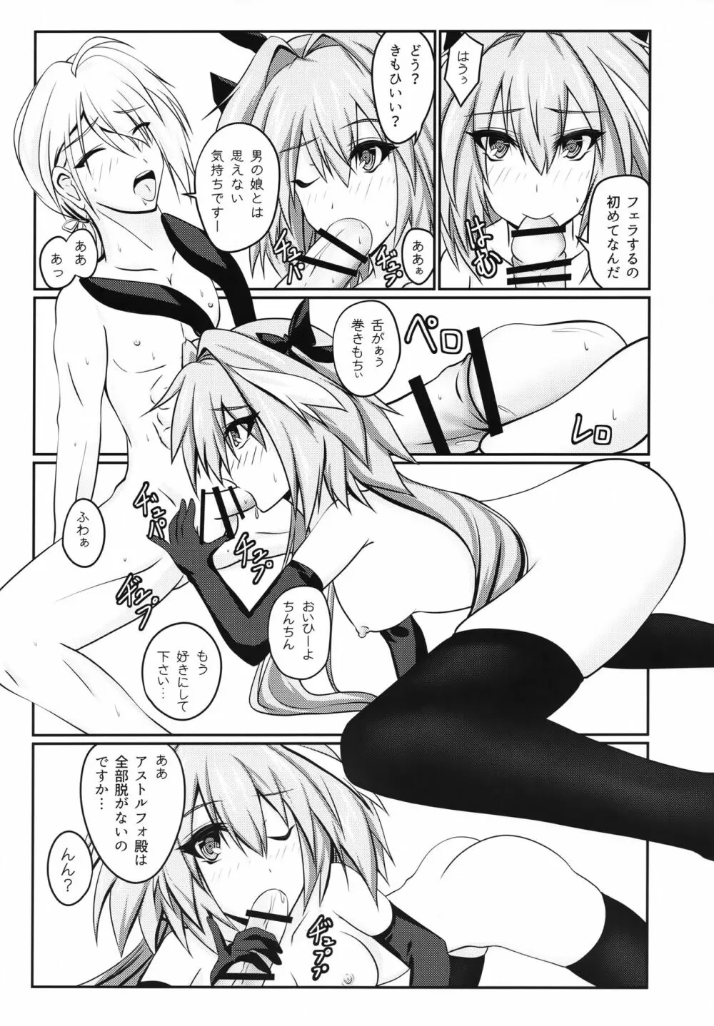 女の娘になったアストルフォのホモガタリ - page14