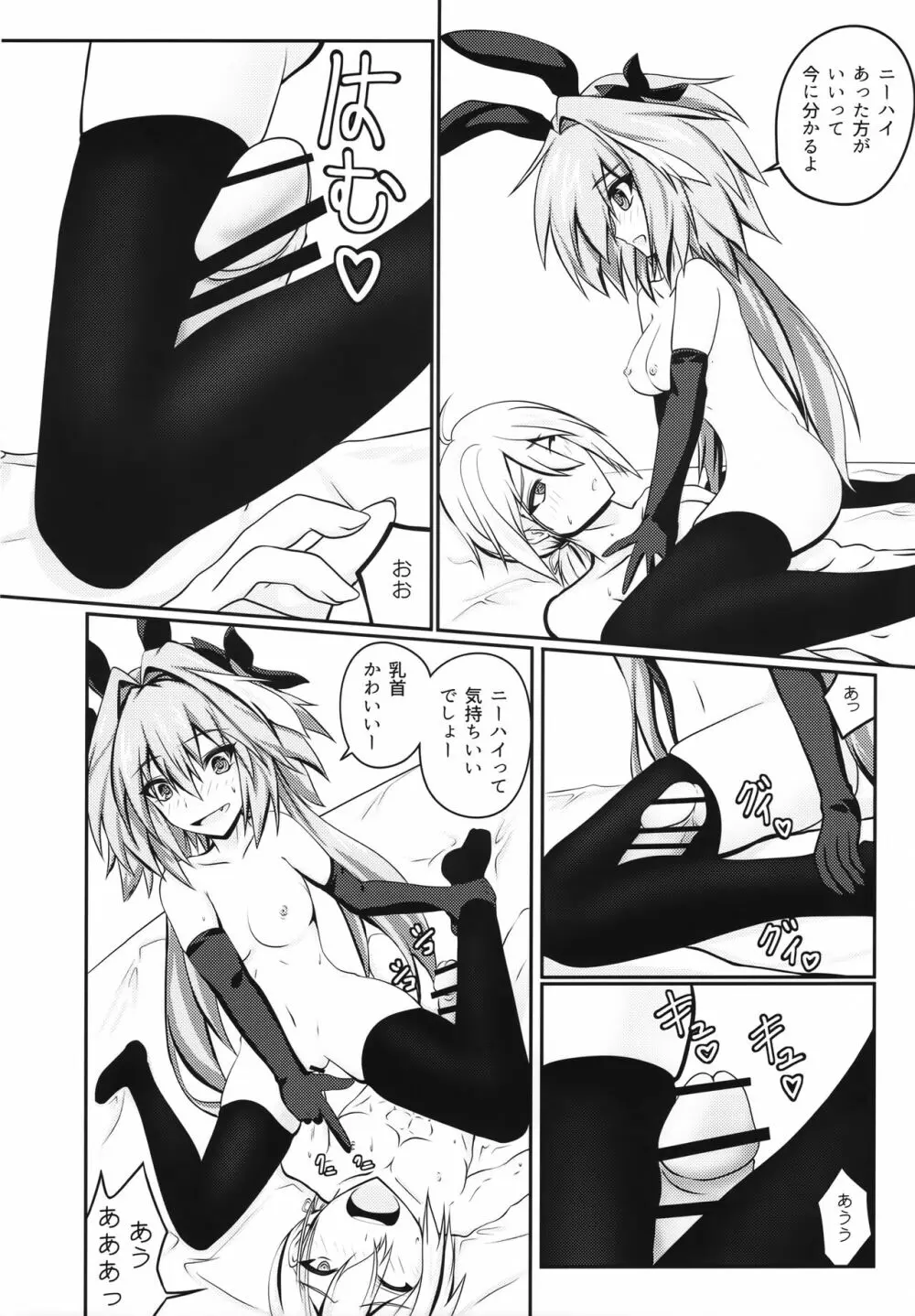 女の娘になったアストルフォのホモガタリ - page15