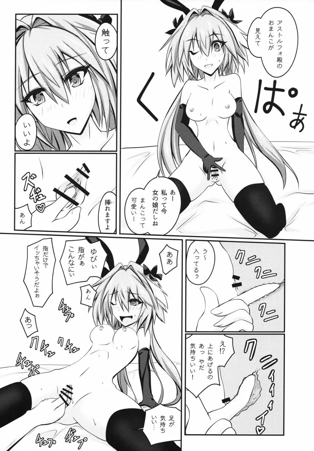 女の娘になったアストルフォのホモガタリ - page16