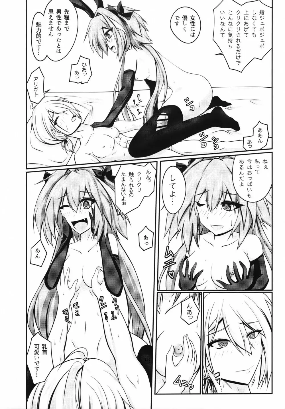 女の娘になったアストルフォのホモガタリ - page17