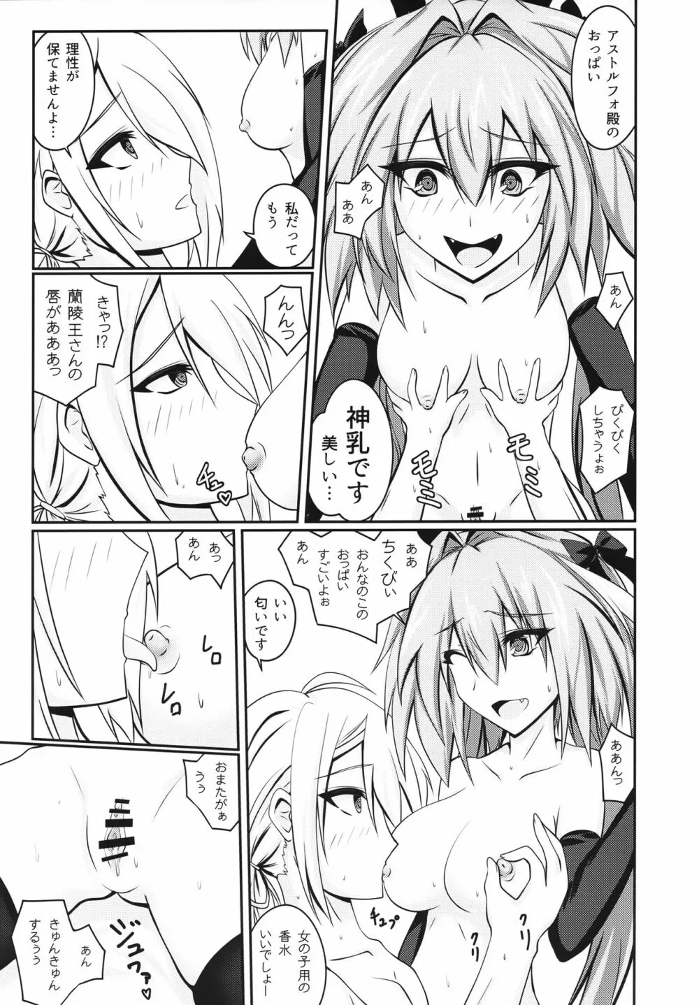 女の娘になったアストルフォのホモガタリ - page18