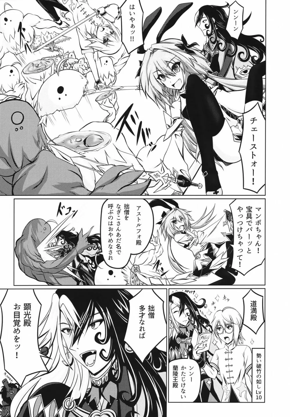 女の娘になったアストルフォのホモガタリ - page2