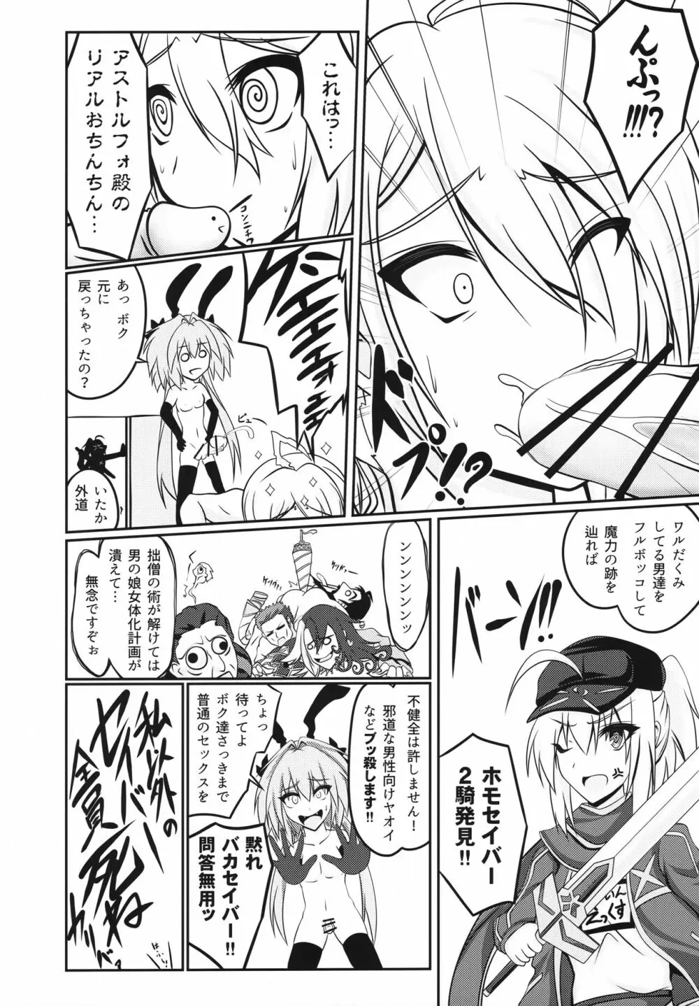 女の娘になったアストルフォのホモガタリ - page27