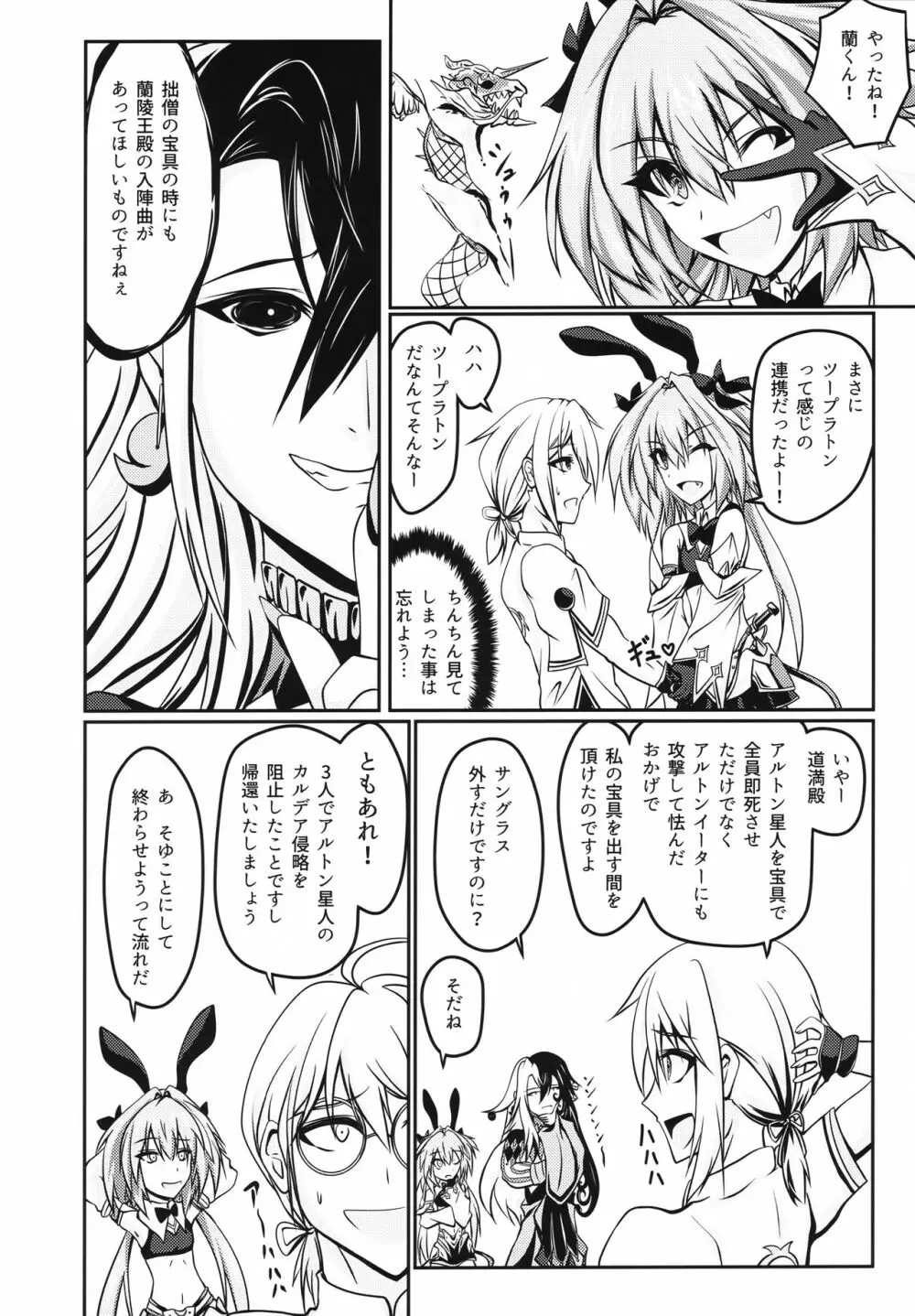 女の娘になったアストルフォのホモガタリ - page5