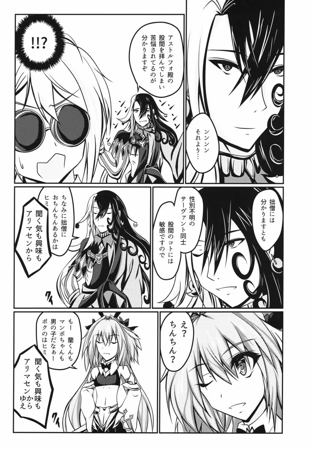 女の娘になったアストルフォのホモガタリ - page6