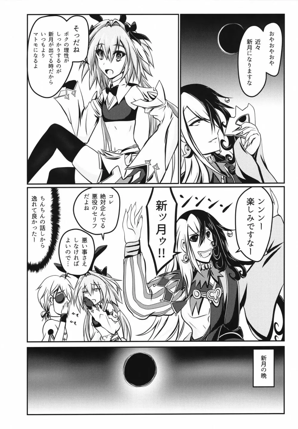 女の娘になったアストルフォのホモガタリ - page7