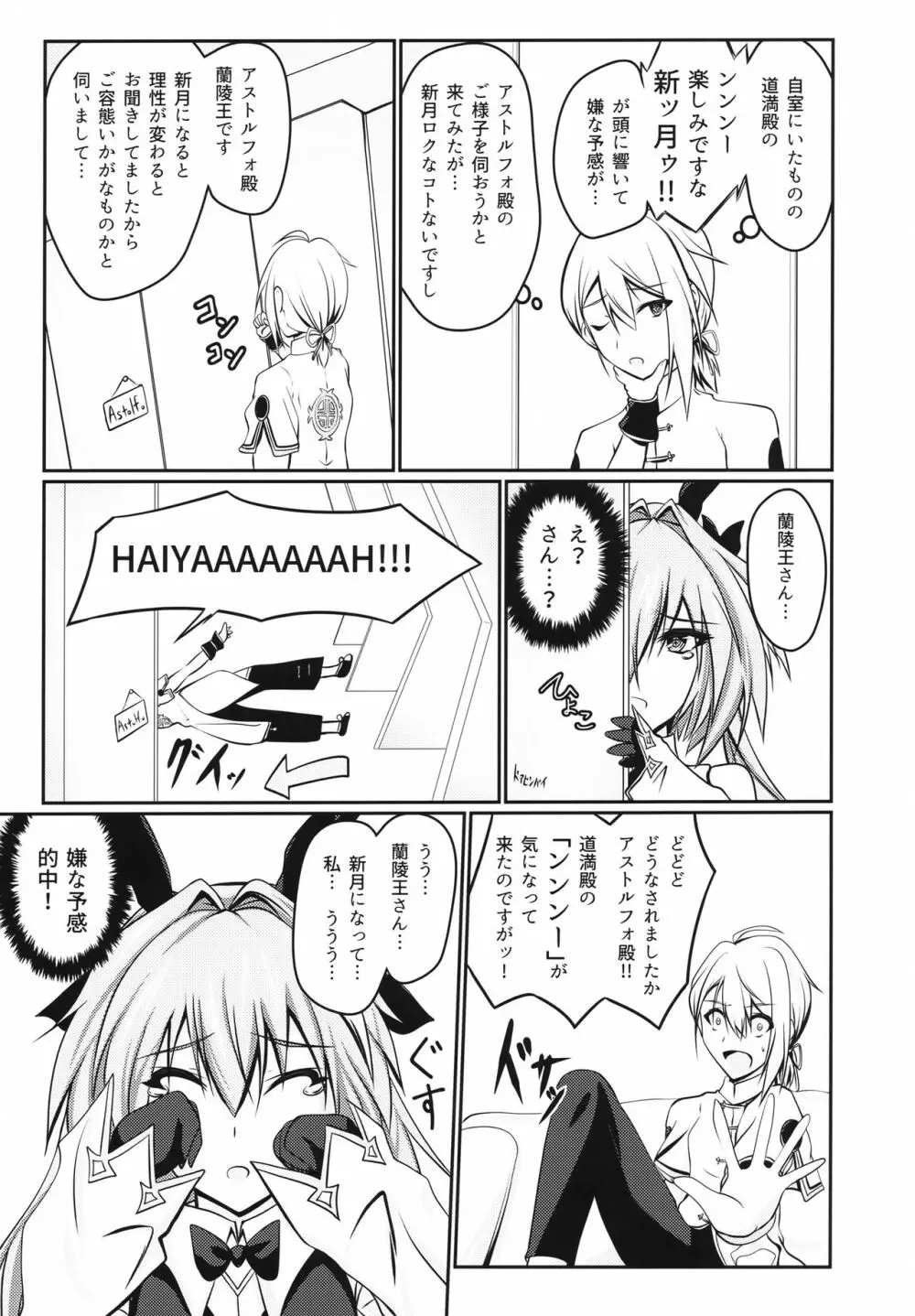 女の娘になったアストルフォのホモガタリ - page8