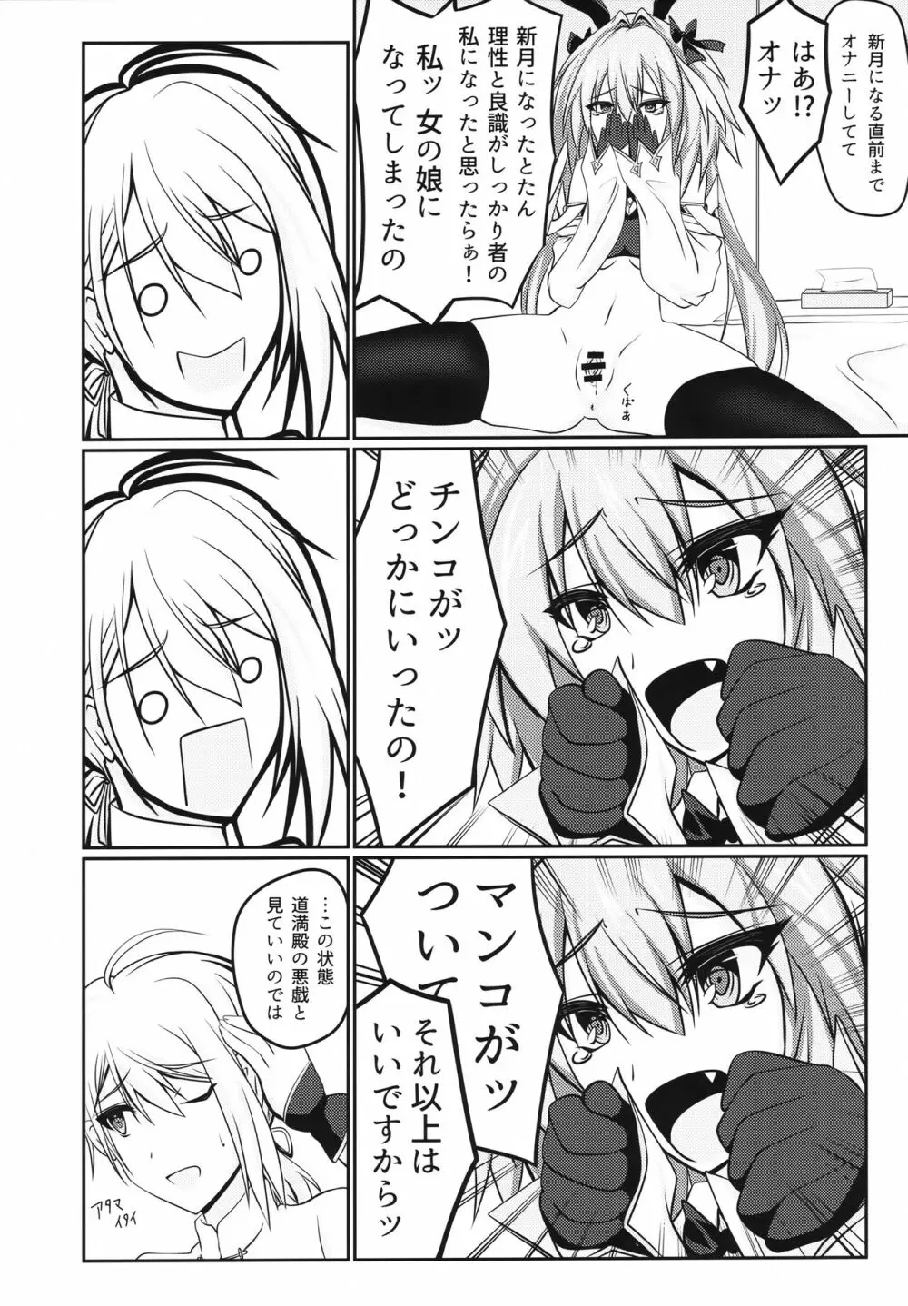 女の娘になったアストルフォのホモガタリ - page9